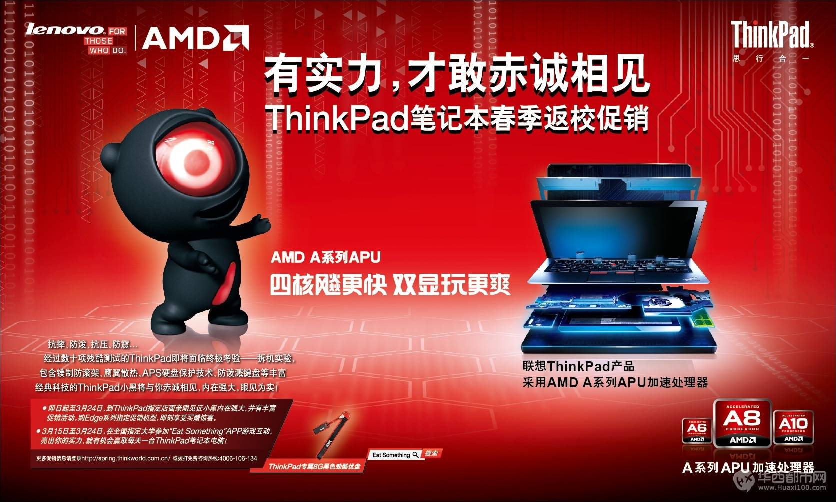 ThinkPad春促背景圖.jpg