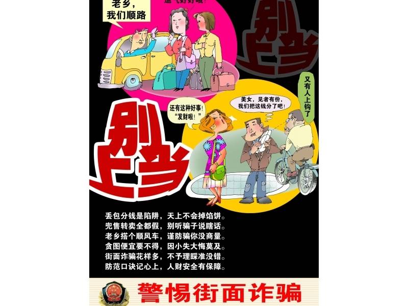 “老鄉(xiāng)”喊搭順風(fēng)車多半盯上你錢包