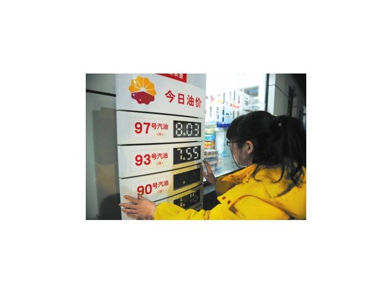 涨 93号汽油7.55元/升