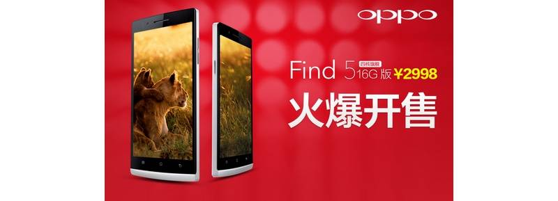 春節(jié)前夕最值得期待的手機  OPPO Find 5正式開賣