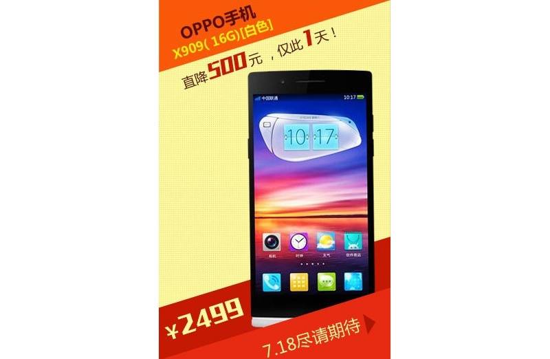 蘇寧易購OPPO Find 5直降500元“萬人空巷搶”