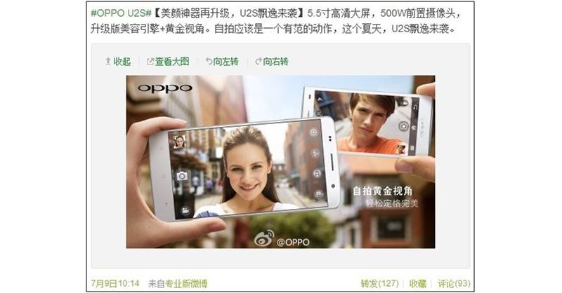 OPPO產(chǎn)品經(jīng)理談U2S：不是每款手機(jī)都叫自拍神器