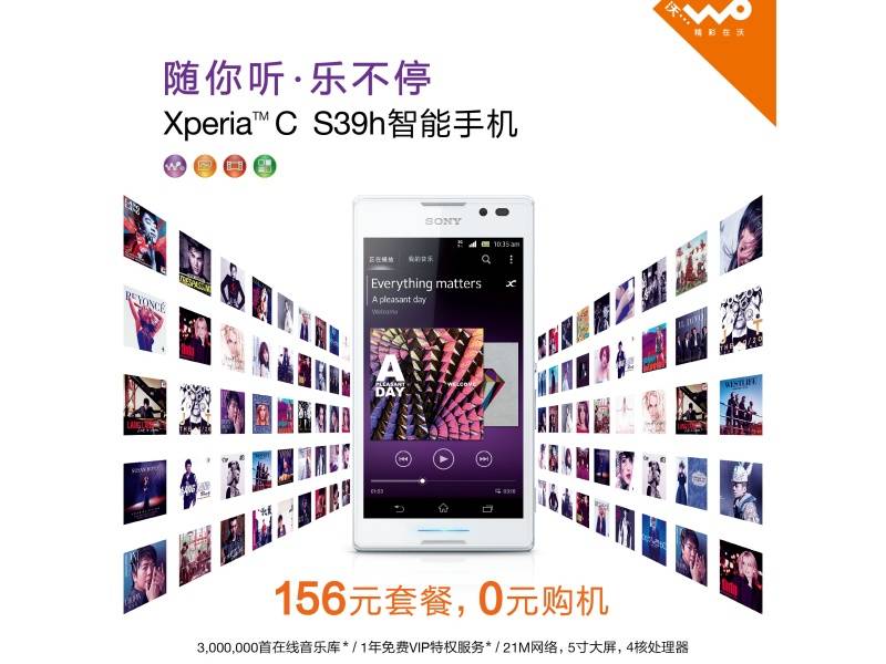 索尼Xperia C S39h聯(lián)通定制，0元購機！