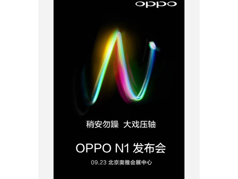 9月23日发布 OPPO N1背部触控创新玩法