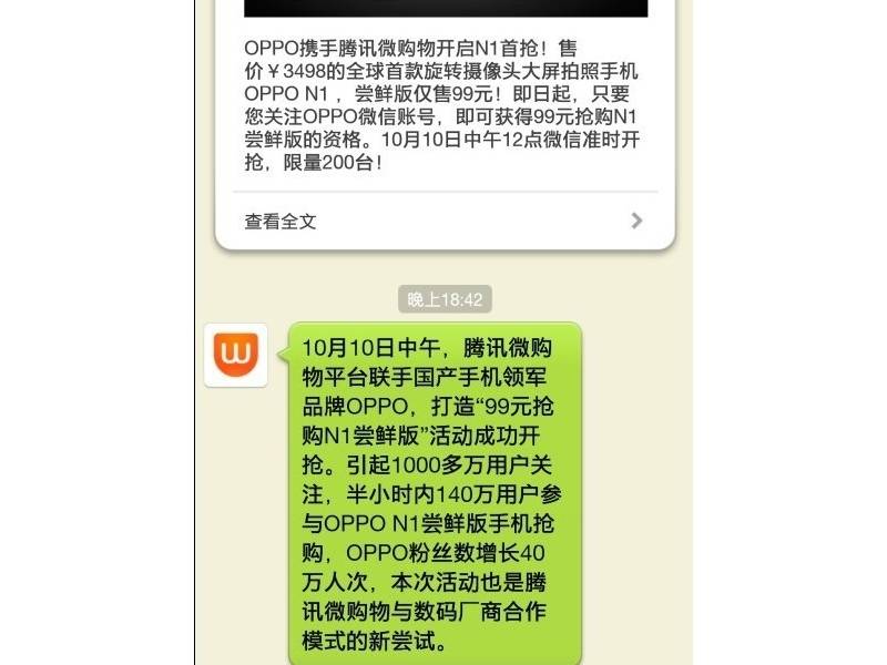 腾讯微购物携手OPPO N1开启电商新玩法